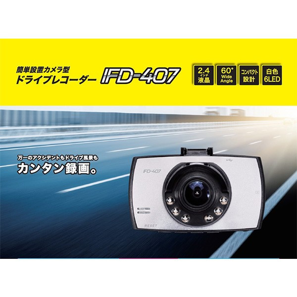 簡単設置 カメラ型 ドライブレコーダー 30万画素 ドラレコ 車載カメラ IFD407