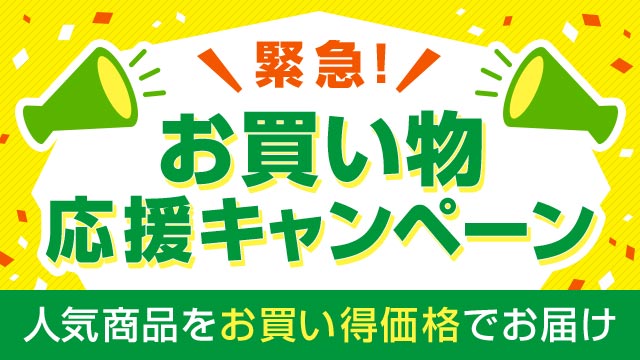 年末年始生活応援フェア Au Pay マーケット 毎日更新 ファッション通販