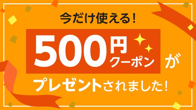 クーポンがプレゼントされました Au Pay マーケット 毎日更新 ファッション通販