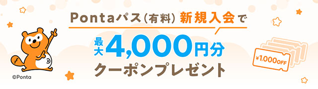 クーポン詳細はこちら