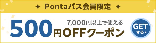 500円OFFクーポン