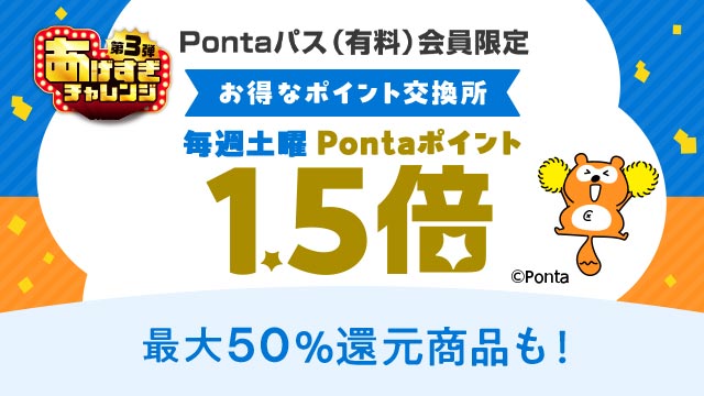 あげすぎチャレンジ第3弾