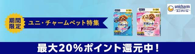 ユニ・チャームペット特集