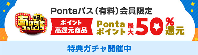 あげすぎチャレンジ第3弾開催中！