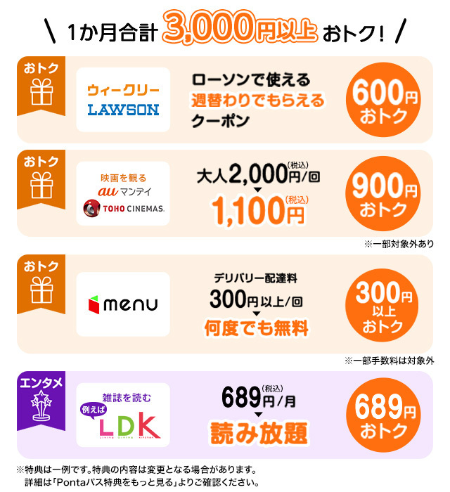 あうぽん★フォロー割引 あうぽん☆フォロー割引 Pontaパス（ポンタパス） 初回登録30