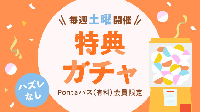 1等最大3,000円クーポンが当たる！