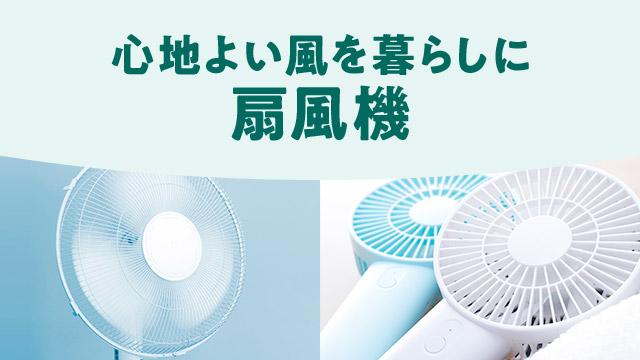 そよ風が心地よい、快適空間をあなたに