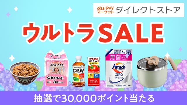 食品・日用品・家電等タイムセール実施中！