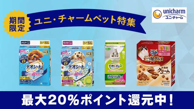 最大20％ポイント還元中！