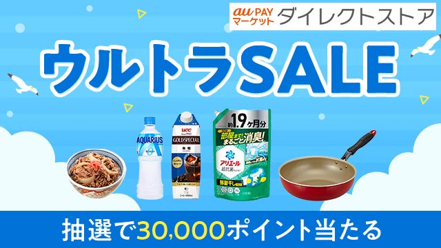食品・日用品・家電等タイムセール実施中！