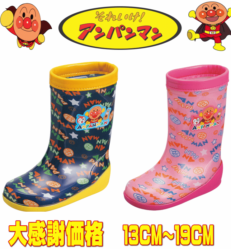 &star;コンバースで有名＜ムーンスター＞が ライセンス契約の元 生産しております正規品の キッズブーツ（レインシューズ）です！&star;アンパンマンのチャルド向けレインブーツ女児