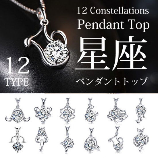 12星座のモチーフペンダントトップ。 推しの要素をさり気なく取り入れたい方におすすめです&starf; ※こちらはペンダントトップのみのお取り扱いです。 ネックレスチェーンは付属致しません。 