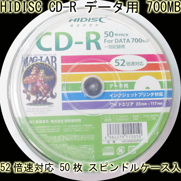 送料無料 CD-R データ用 700MB 52倍速対応 スピンドルケース入り ワイドプリンタブル 50枚 HIDISC HDCR80GP50/0010ｘ２個セット/卸