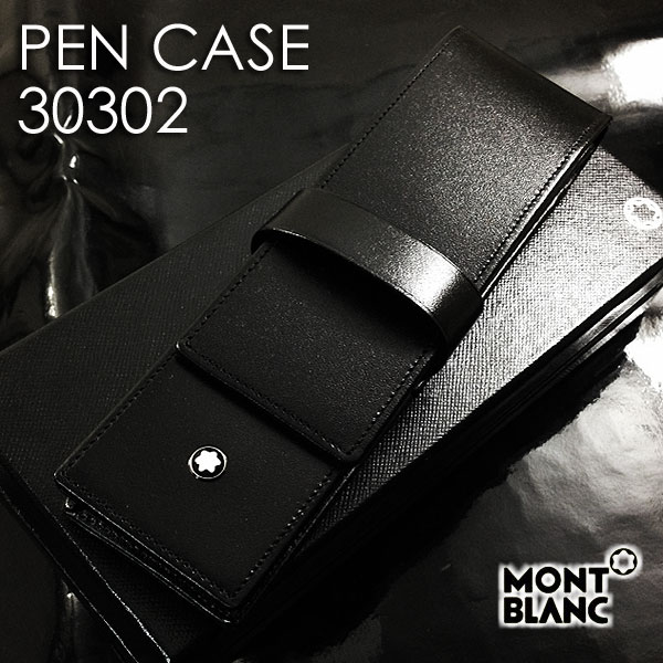 モンブラン ペンケース 2本差し筆箱 30302（BK）