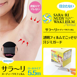 特殊透明フィルムがワキにピッタリと貼りつき汗をブロック。汗が通さないのに空気や水蒸気だけを通す特殊な透明フィルムを採用することでムレにくく、つけていることも忘れてしまうほど。恥ずかしいワキの汗ジミを防