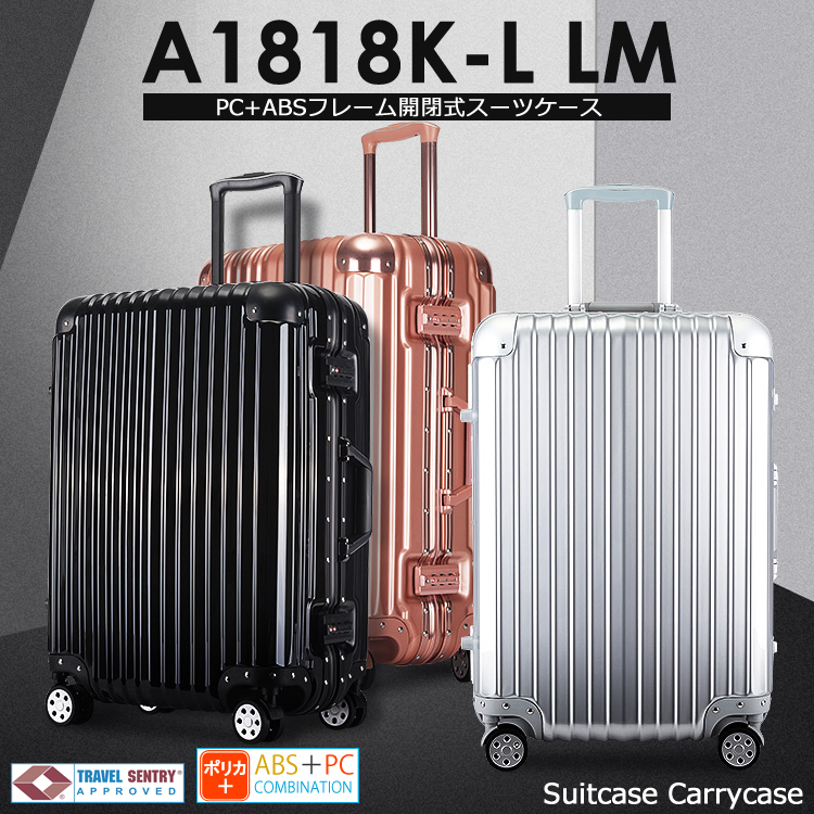 A1818K L/LMサイズ スーツケース キャリーケース キャリーバッグ