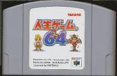 【送料無料】【中古】N64 任天堂64 人生ゲーム64 （箱説付き）