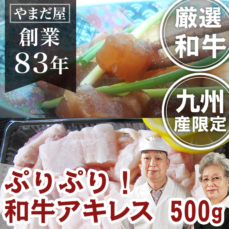 煮込んで旨い 和牛アキレス！ローカロリー＆コラーゲンたっぷりで美肌に！ 九州産 黒毛和牛の牛スジ、白スジとも呼ばれるアキレスです。 よく市販されている、おでん などに入っている「牛スジ」とは、 お肉が