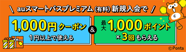 Auスマートパスプレミアム会員なら対象商品がすべて送料無料に Au Pay マーケット 通販サイト