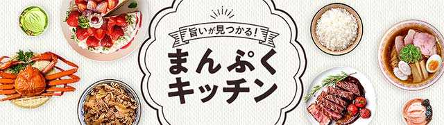 まんぷくキッチン