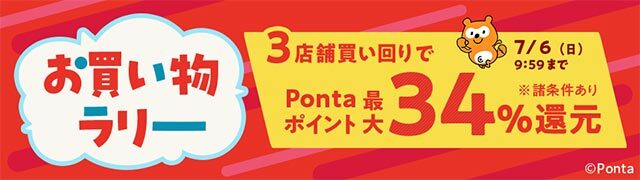 お買い物ラリー