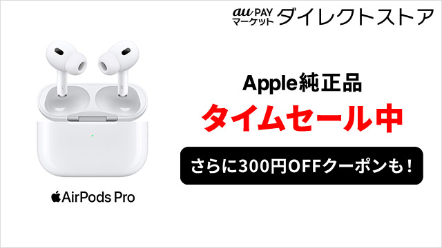 Apple商品がオトクなタイムセール中！