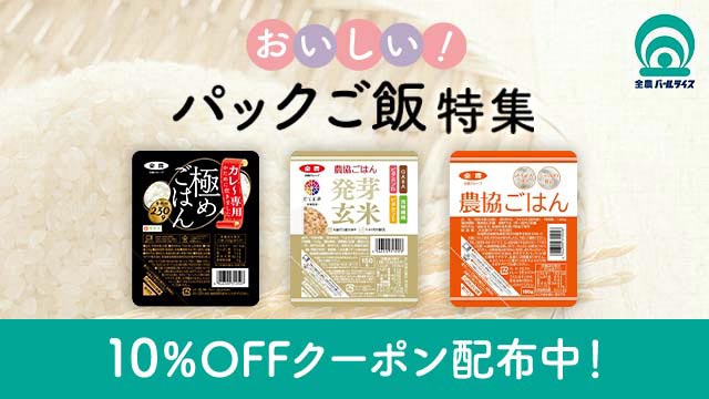 10％OFFクーポン配布中！