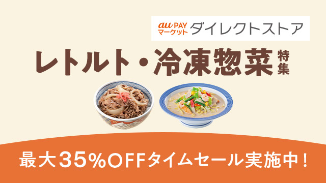 人気の惣菜が、タイムセールでお買い得！