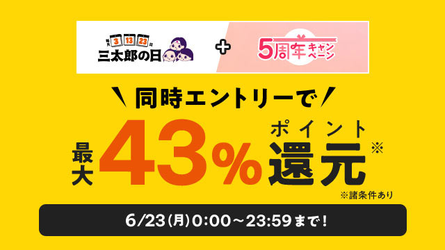 Pontaポイント最大34%もらえる！