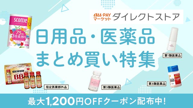 最大1,200円OFFクーポン配布中！