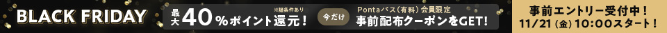事前配布クーポンも！事前エントリー受付中！