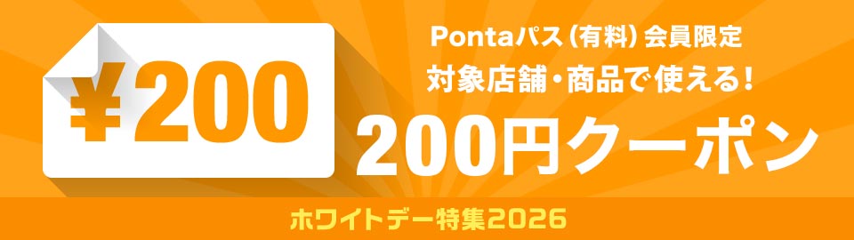 �z���C�g�f�[���W Ponta�p�X����200�~OFF