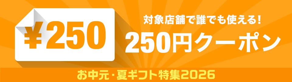 ���������W �N�ł��g����250�~OFF