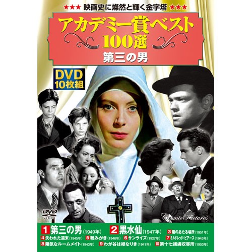 セット内容 ※すべて日本語字幕入り1『第三の男』（1949年作・モノクロ・105分）2『黒水仙』（1947年作・カラー・100分）3『陽のあたる場所』（1951年作・モノクロ・122分）4『失われた週