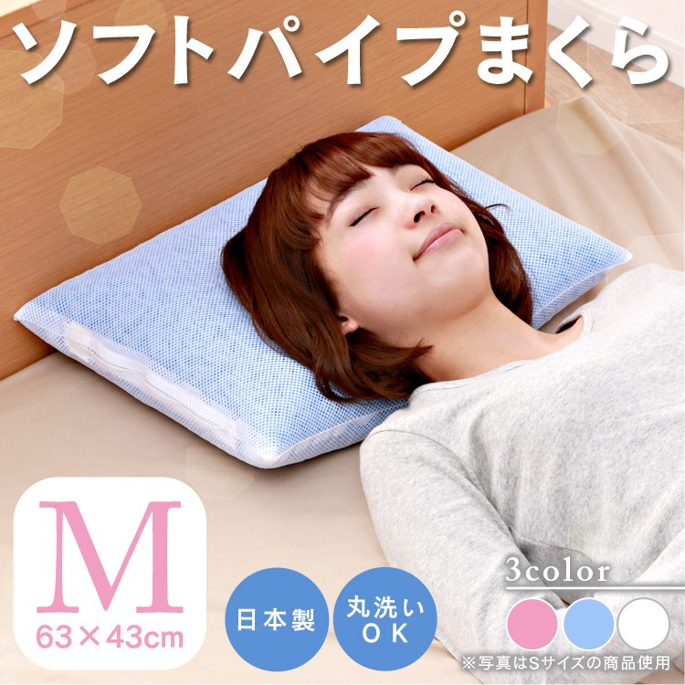 通気性抜群のパイプ枕です。ソフトパイプを中材に使用してますので、頭部や首筋を優しくサポートしてくれます。ホコリが立ちにくく、汚れても手で丸洗い出来ますので衛生的にご使用頂けます。また、サイドのファスナ
