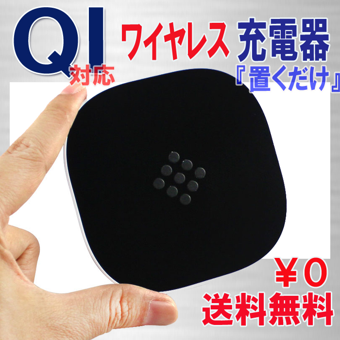 商品名:Qi ワイヤレス充電器 型番:Qi-HC002 商品詳細 【仕様】・LEDランプ。充電パッド。マイクロUSB充電ケーブル・出力電力：5W（最大）・重量: 約130g・サイズ：約 80mm×11