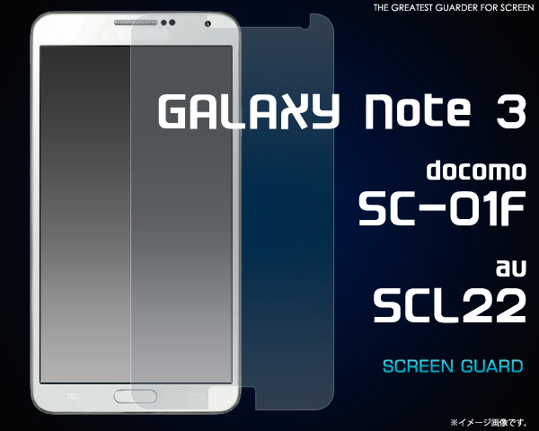 GALAXY Note3 SC-01F SCL22 液晶保護シール ギャラクシー ノート3 ドコモ SC-01F au SCL22 保護フィルム 保護シート