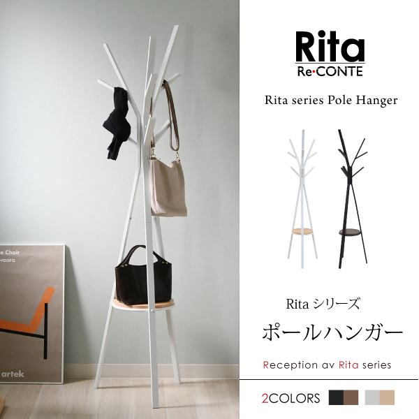 送料無料 Re・conte Rita series Pole Hanger ポ−ルハンガー ハンガーラック ハンガー 収納 衣類収納 棚付き