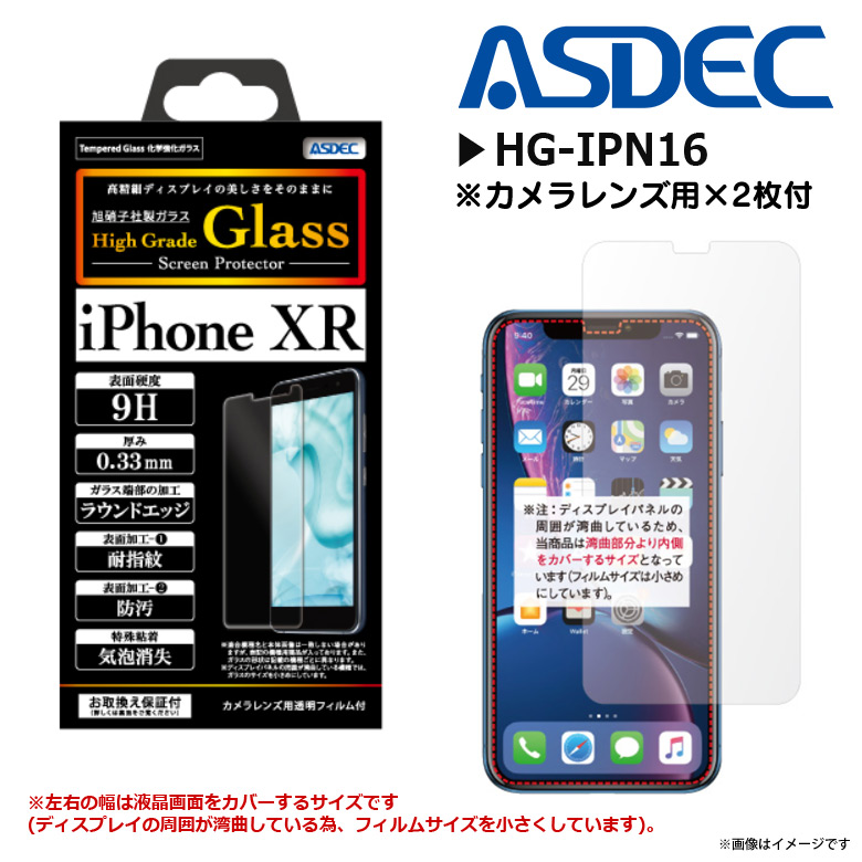 iPhone XR 液晶フィルム HG-IPN16 【3378】 化学強化ガラス High Grade Glass 0.33mm 耐指紋 防汚 ASDEC アスデック