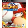 【送料無料】【中古】PS3 実況パワフルプロ野球2013 プレイステーション3 プレステ3