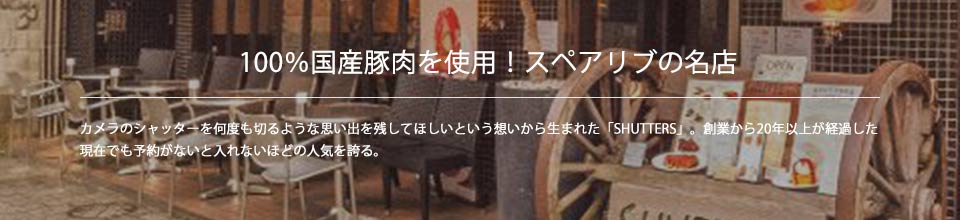 �V���b�^�[�Y