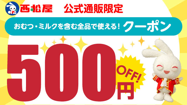 西松屋 公式オンラインストア 送料一律690円 北海道 沖縄は1 296円