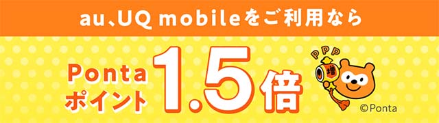 Pontaポイントを交換すると最大1.5倍