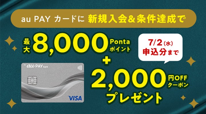 新規入会で10,000ポイントがもらえる