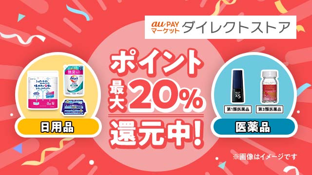 最大20％ポイント還元中！