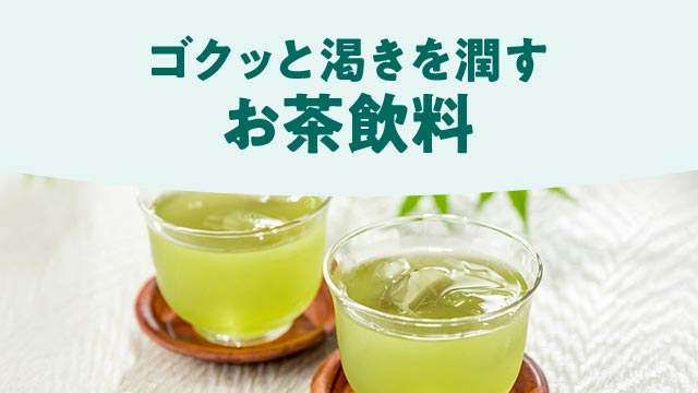 ホッと一息、安らぎの時間