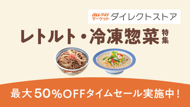 人気の惣菜が、タイムセールでお買い得！