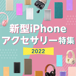 新型iPhone特集2022