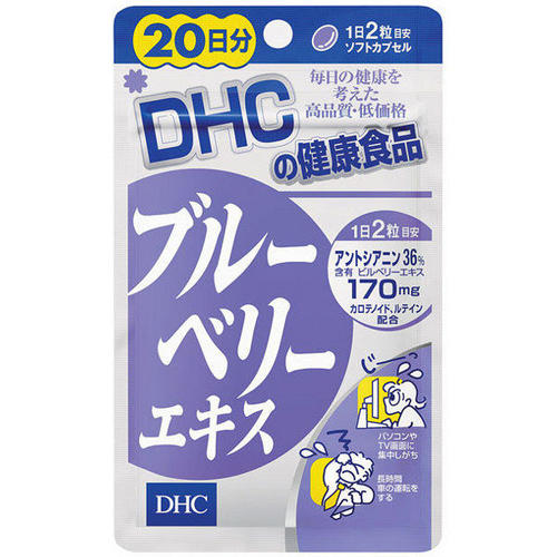 DHC ブルーベリーエキス 40粒 20日分【DHC】【4511413401521】※メール便5個まで