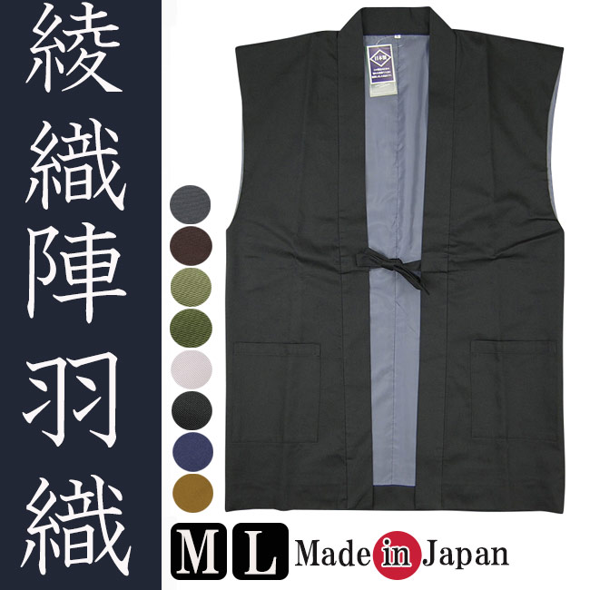 陣羽織 日本製 作務衣 羽織 綾織織り 陣羽織 ベスト M/L 6091